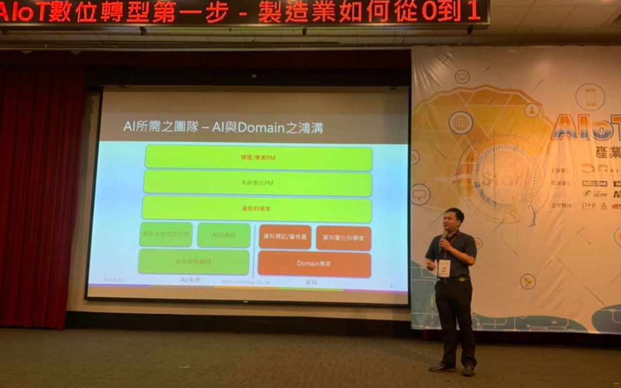2020.8.10【中华亚太智慧物联发展协会 ＂AIoT数位转型第一步＂大会】